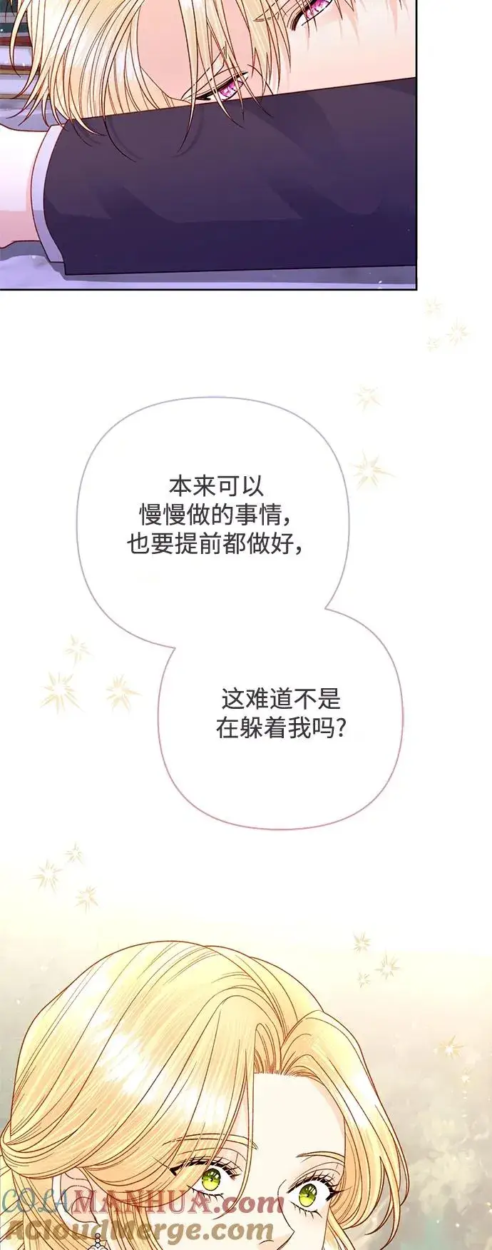 《再婚皇后》第150话图40