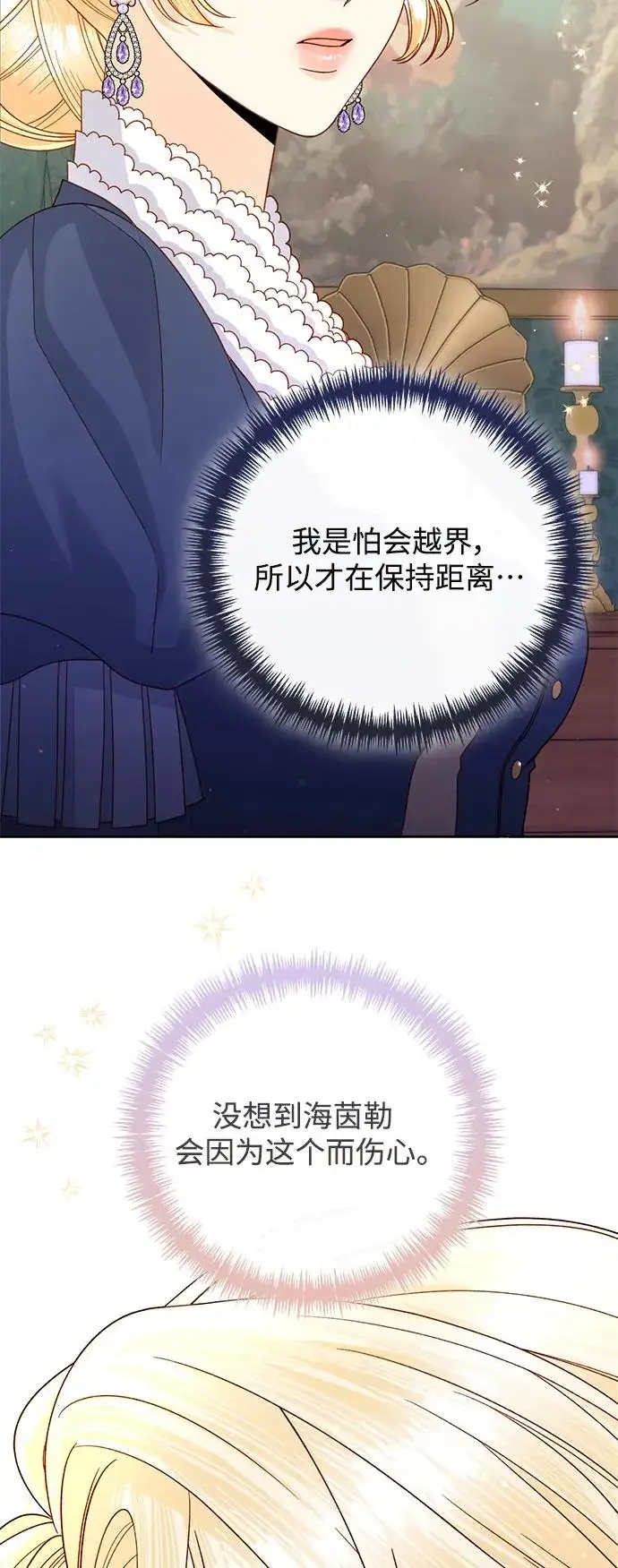 《再婚皇后》第150话图41