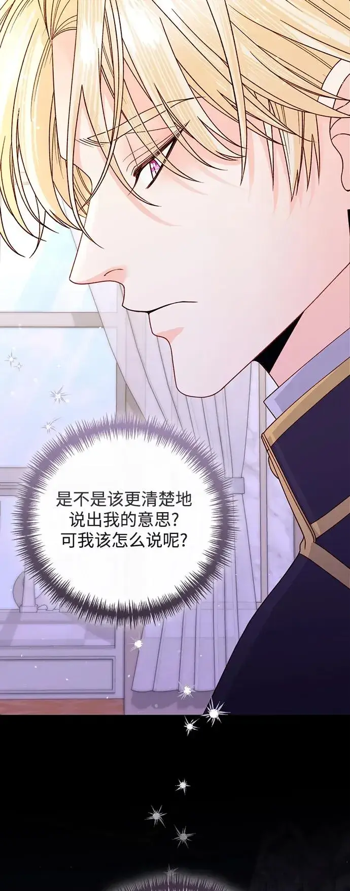 《再婚皇后》第150话图42