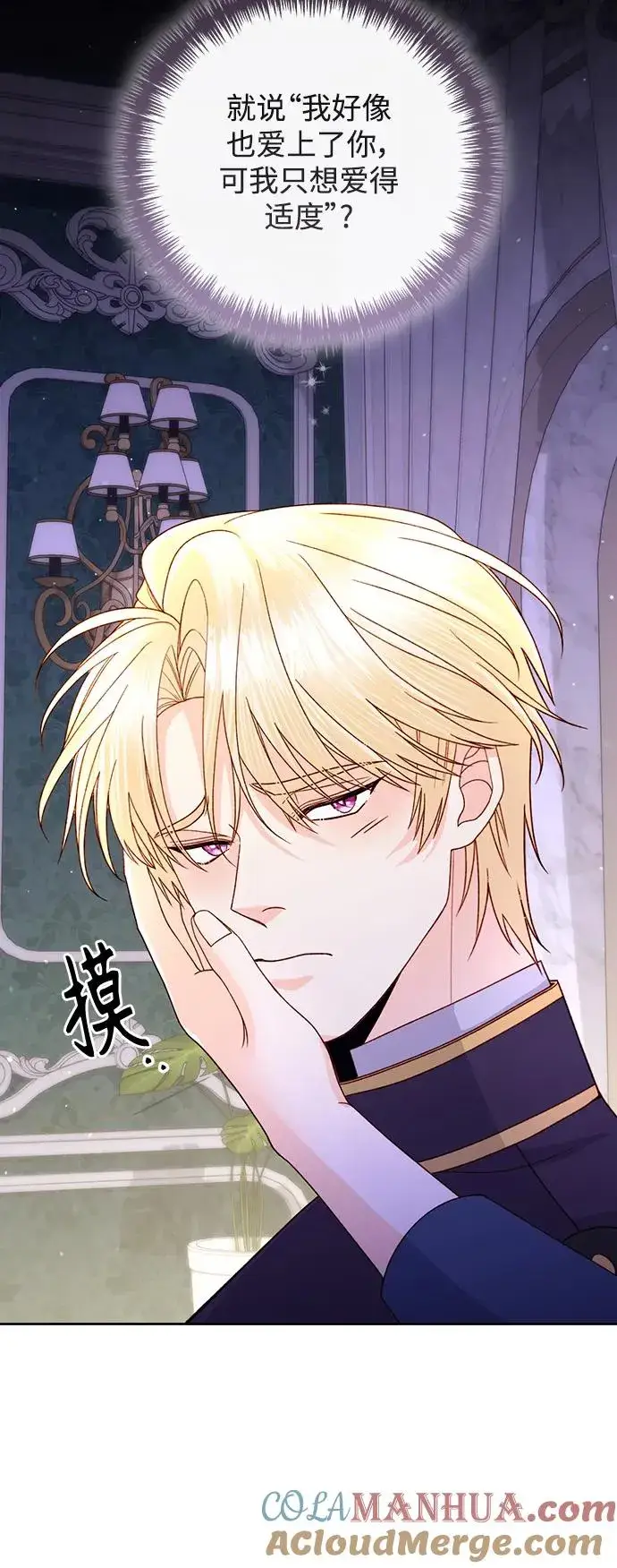 《再婚皇后》第150话图43