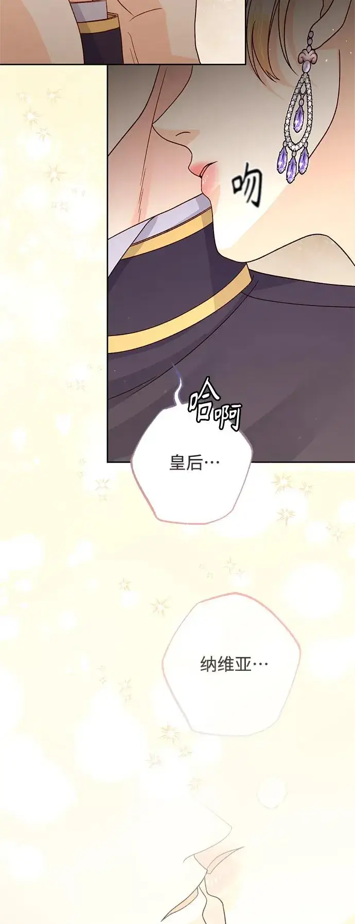 《再婚皇后》第150话图47