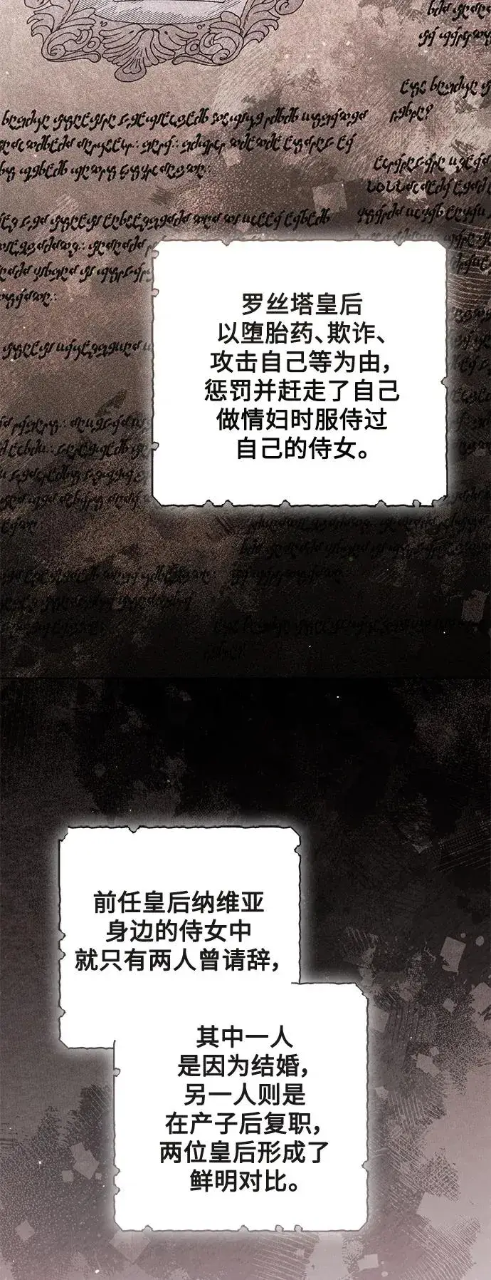 《再婚皇后》第150话图5