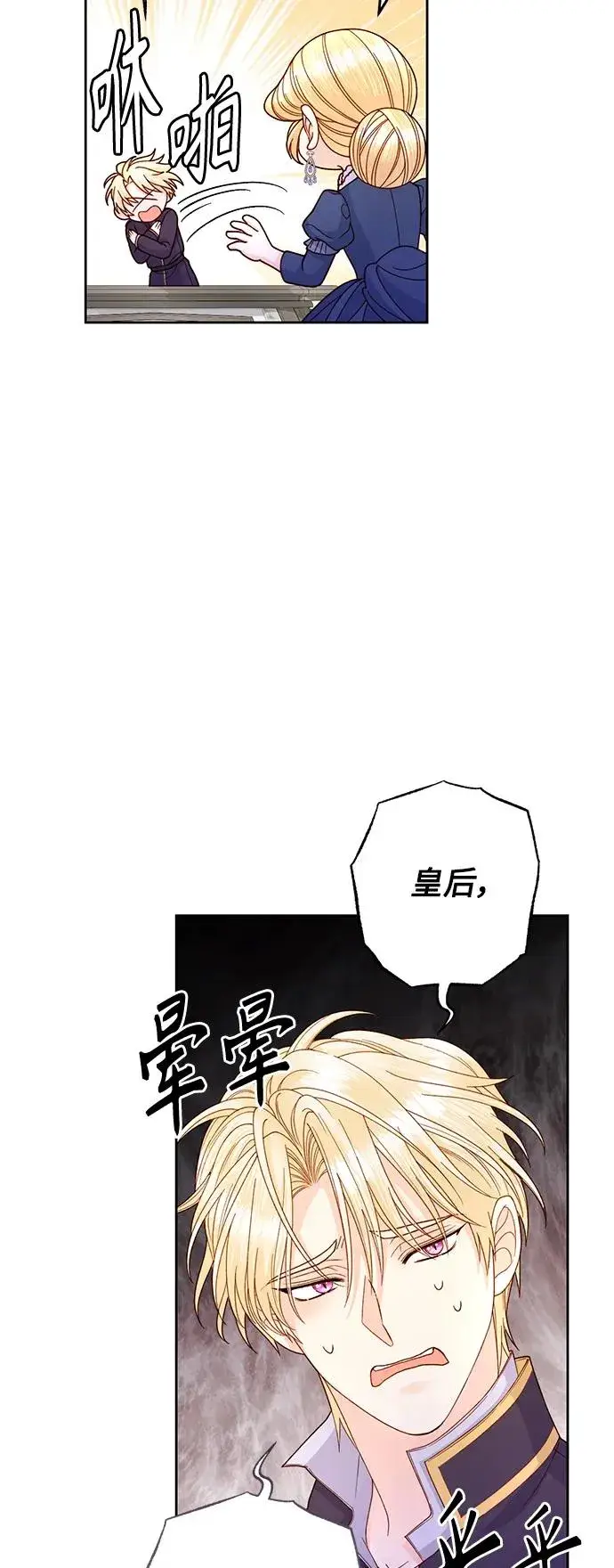 《再婚皇后》第150话图51