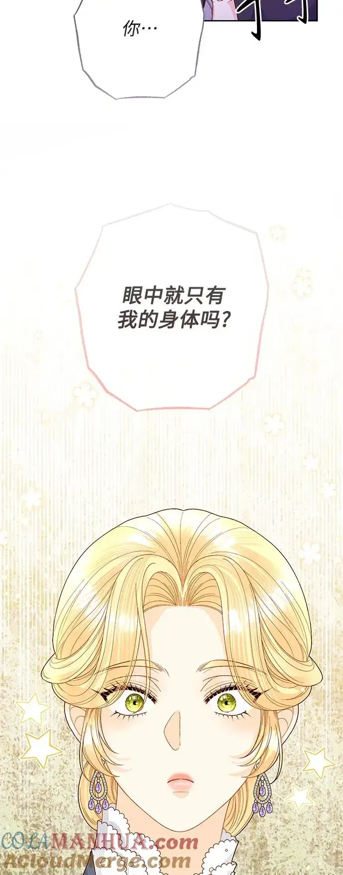 《再婚皇后》第150话图52