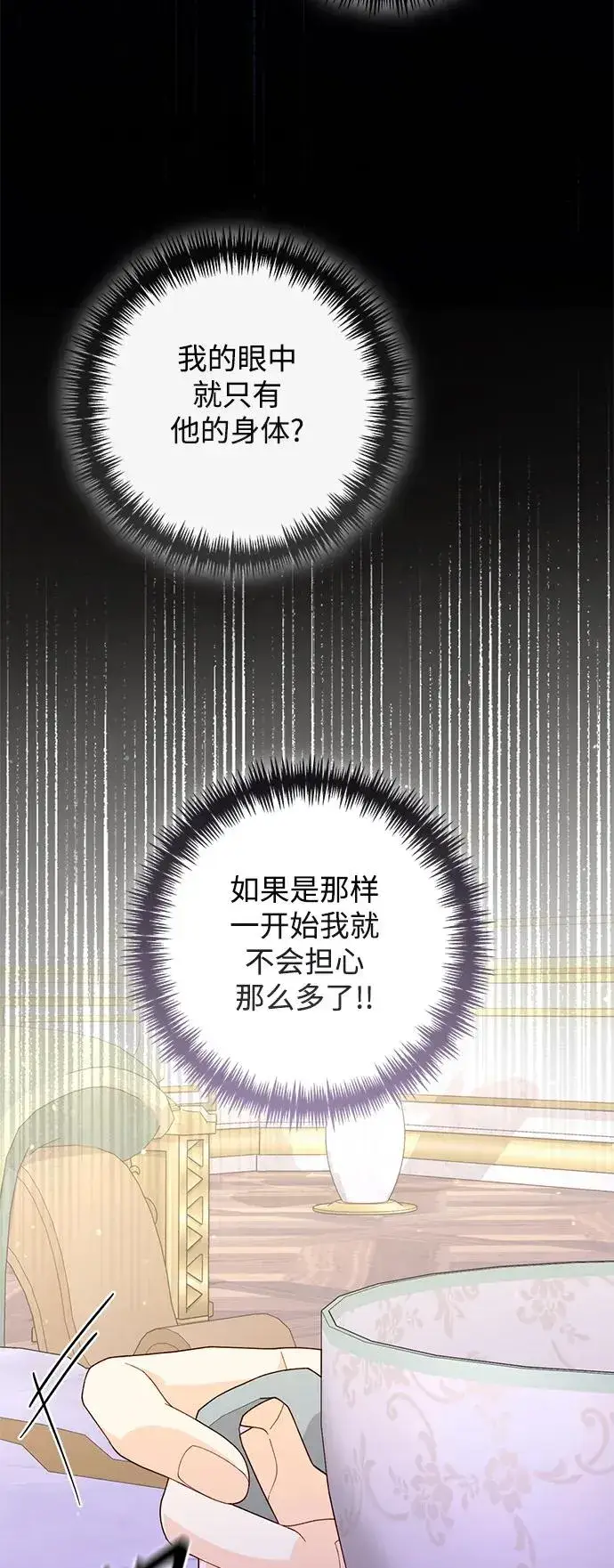 《再婚皇后》第150话图54