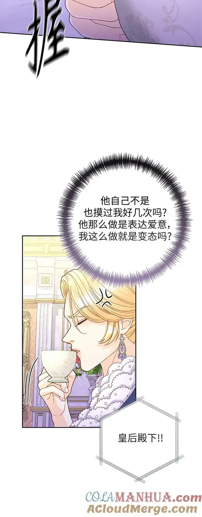 《再婚皇后》第150话图55