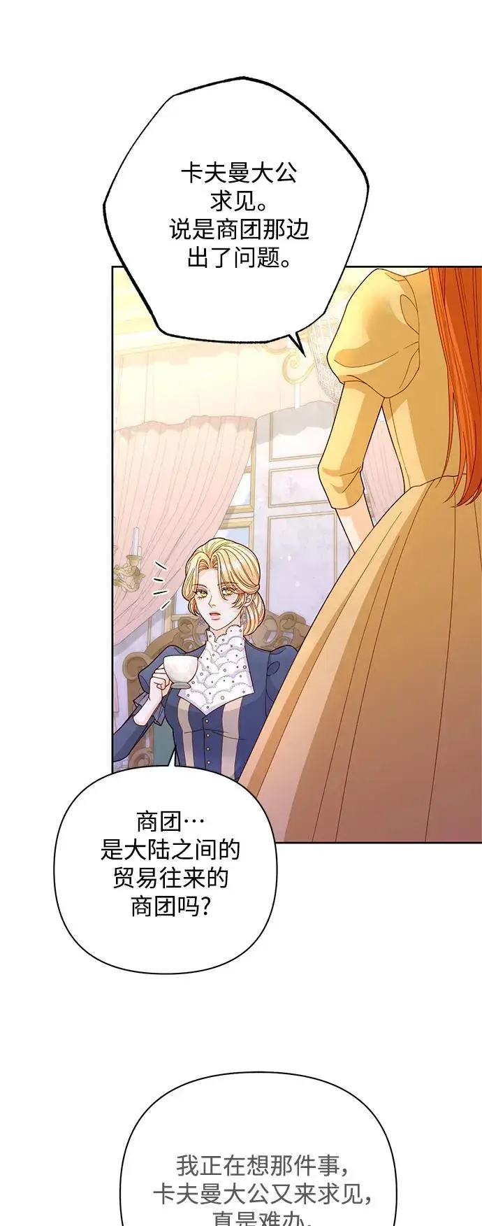 《再婚皇后》第150话图56