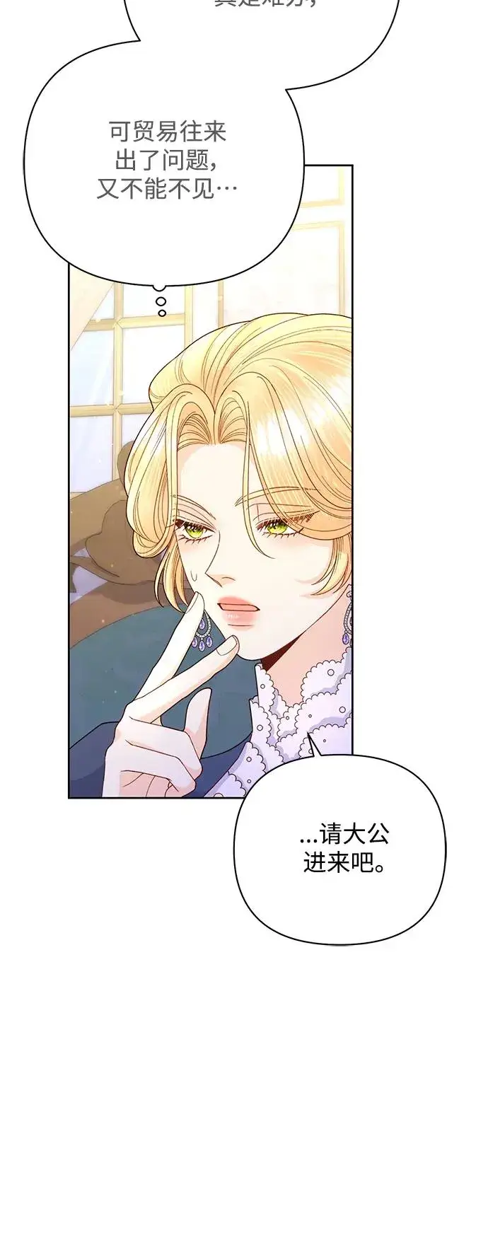 《再婚皇后》第150话图57