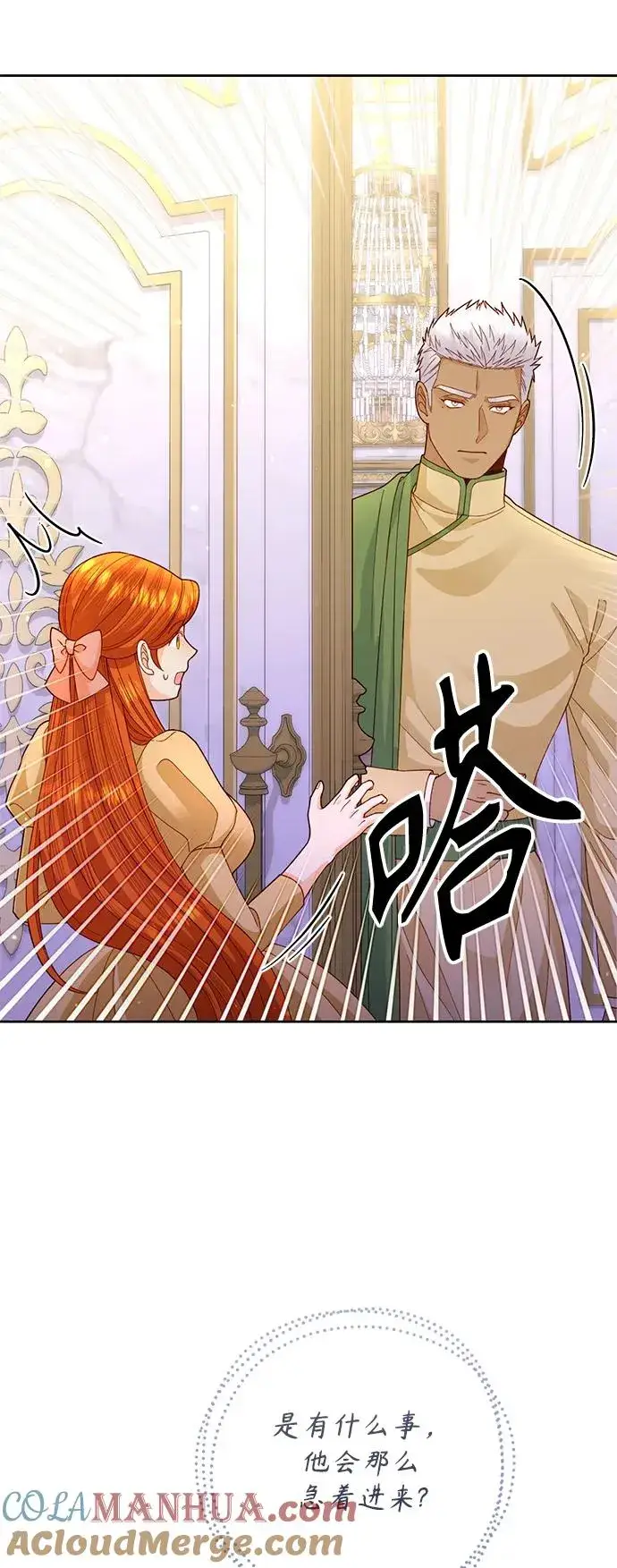 《再婚皇后》第150话图58