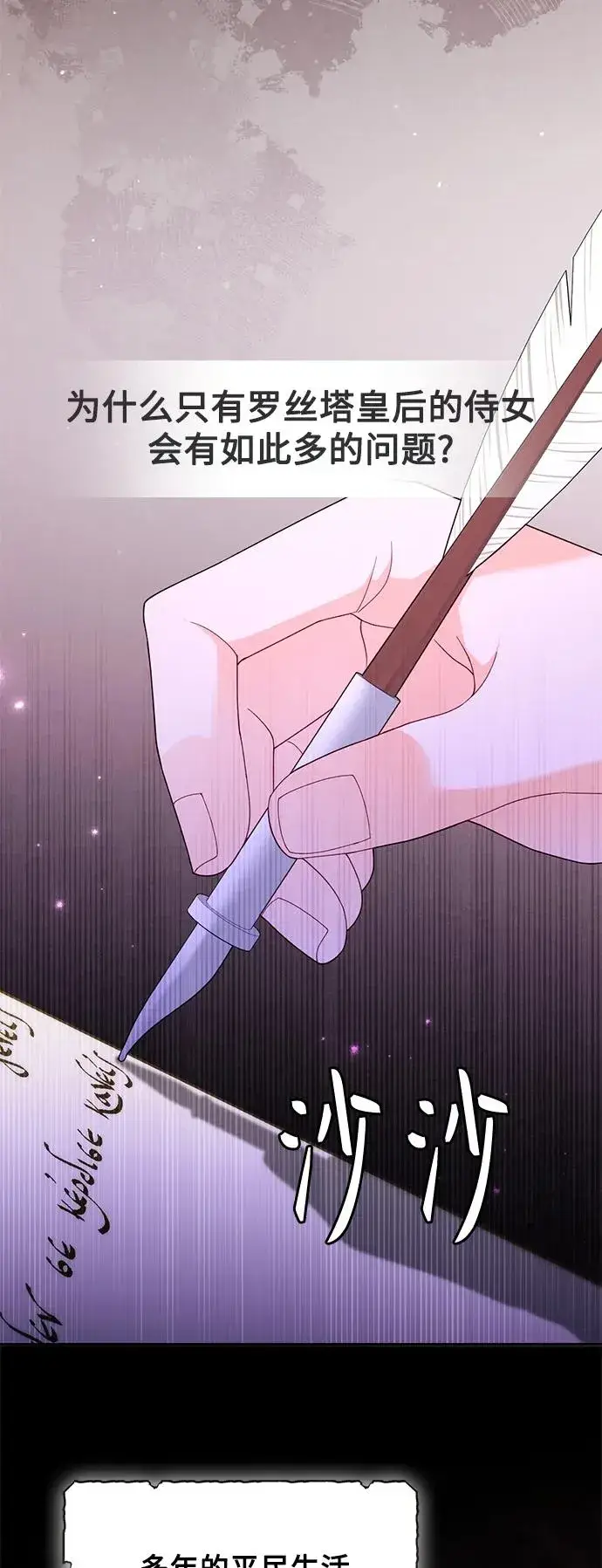 《再婚皇后》第150话图6