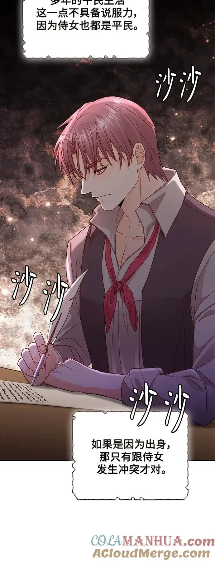 《再婚皇后》第150话图7