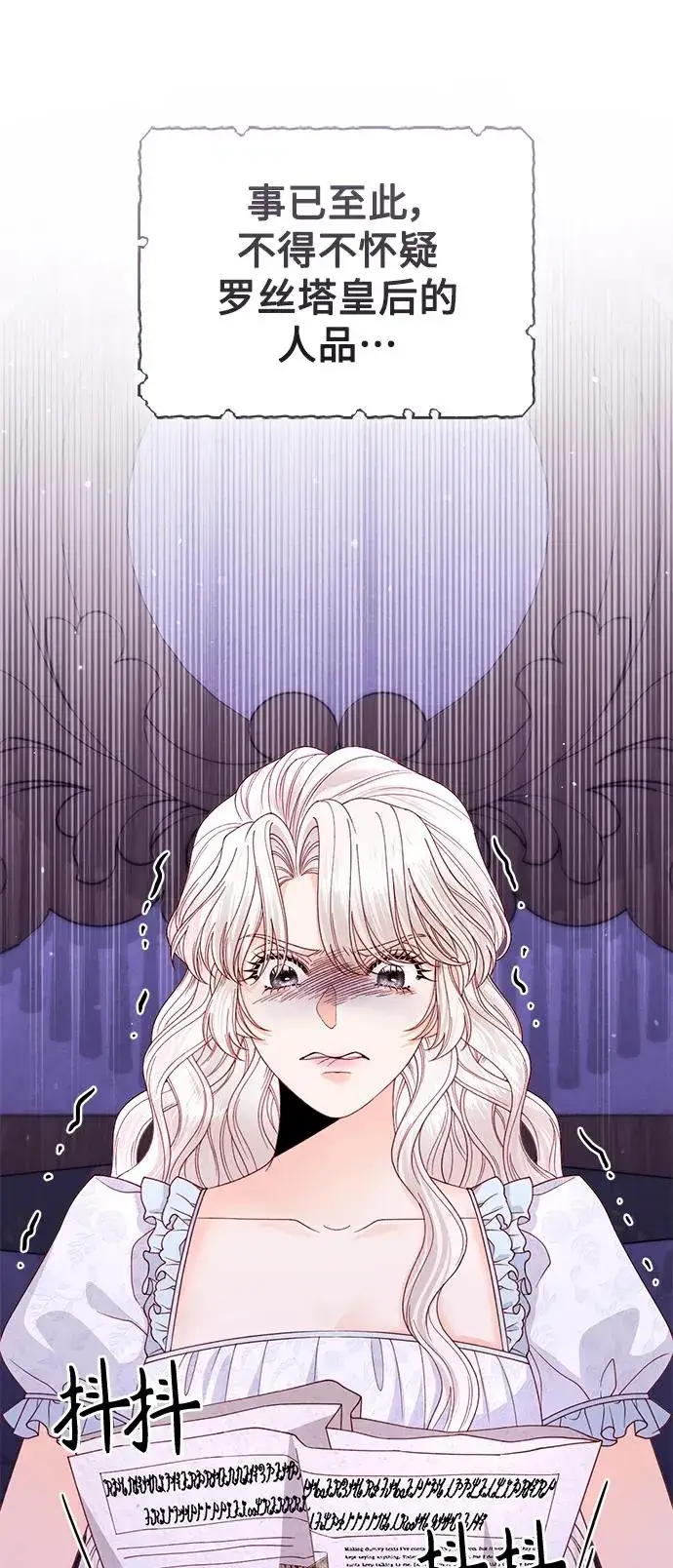 《再婚皇后》第150话图8