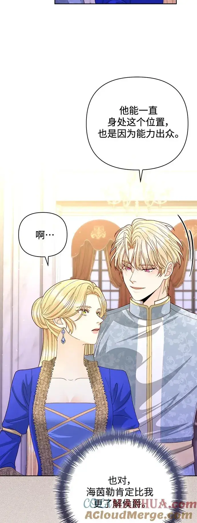 《再婚皇后》第151话图10