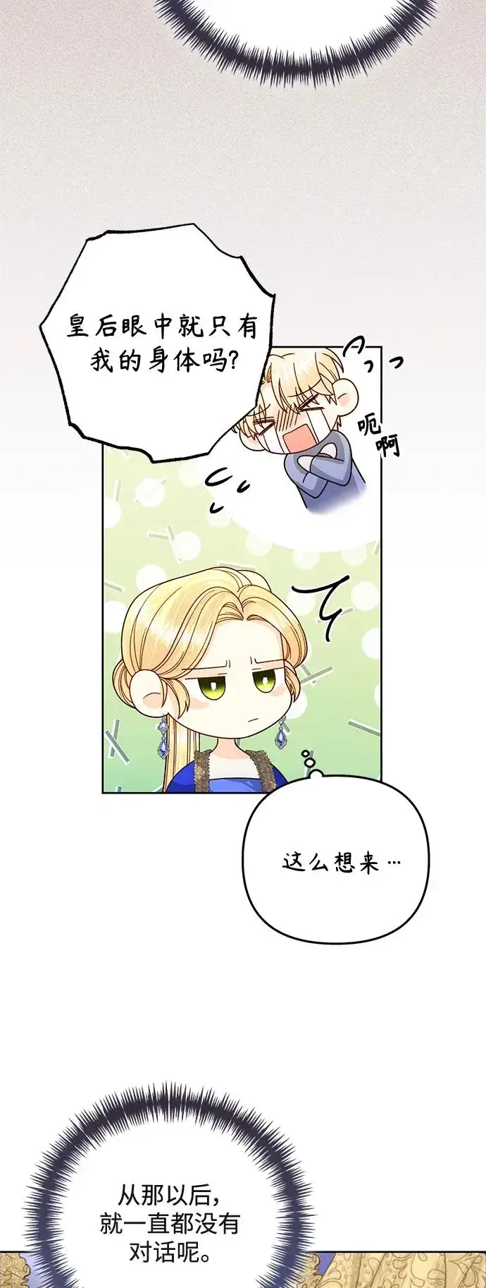 《再婚皇后》第151话图11