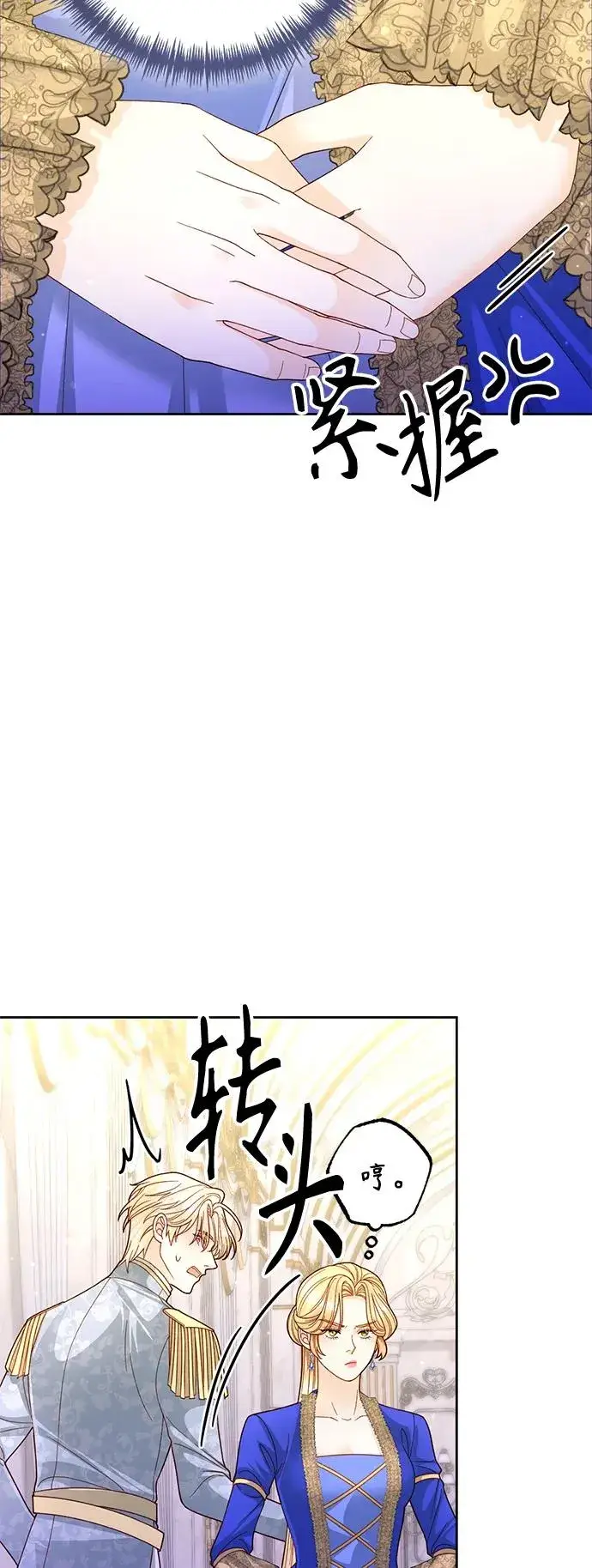 《再婚皇后》第151话图12