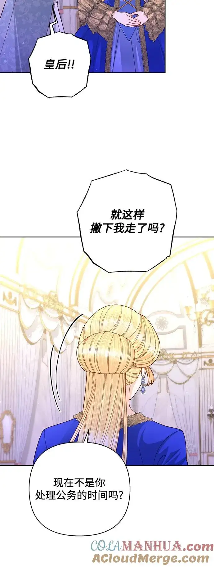 《再婚皇后》第151话图13