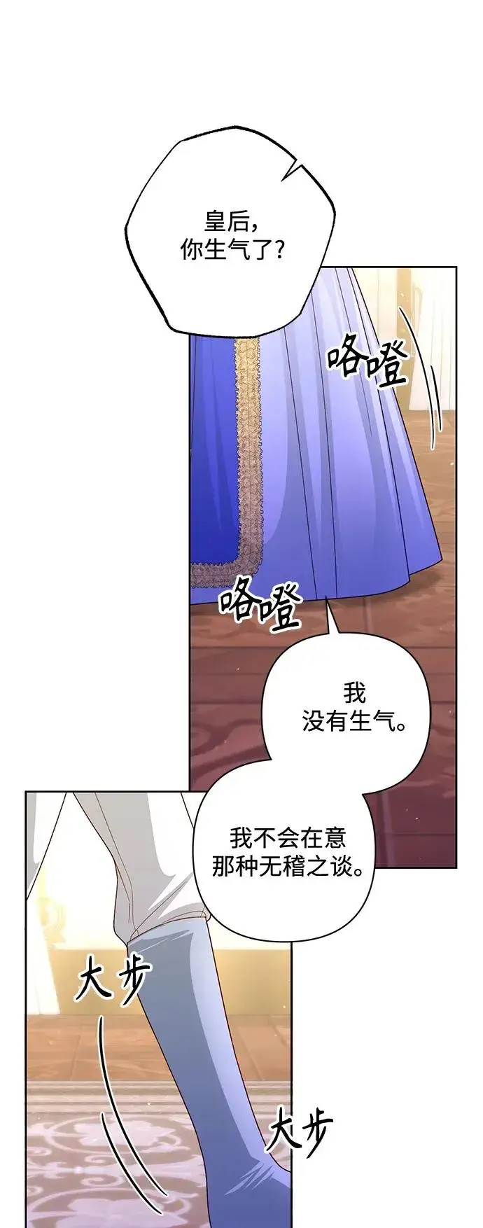 《再婚皇后》第151话图14
