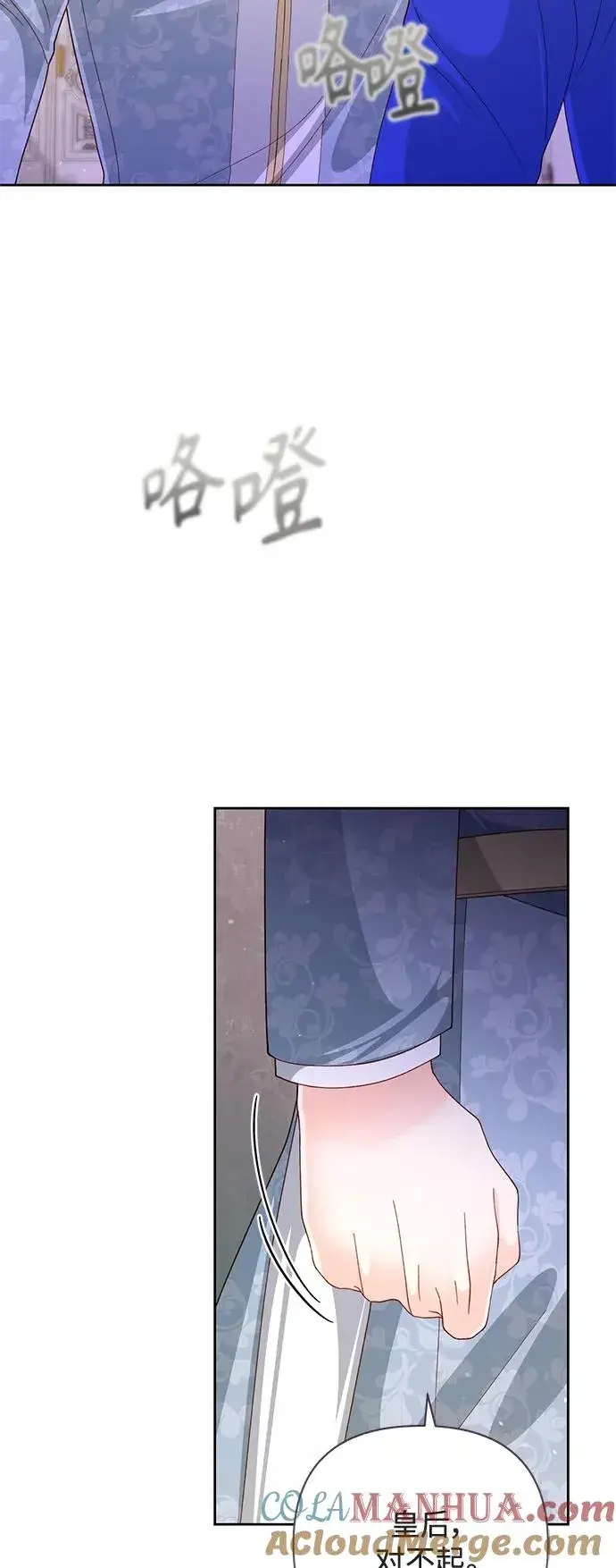 《再婚皇后》第151话图16
