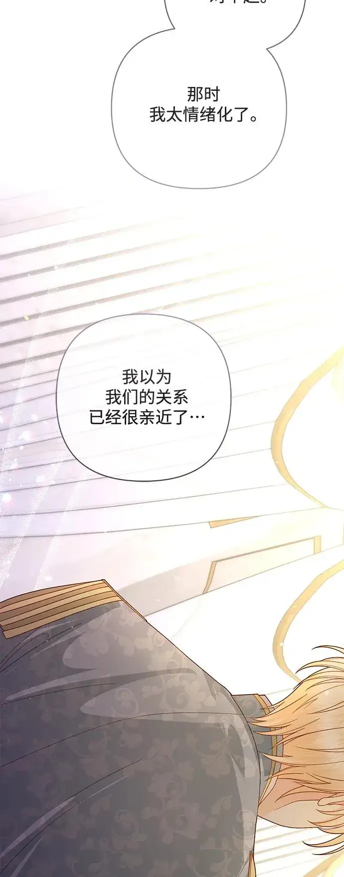 《再婚皇后》第151话图17