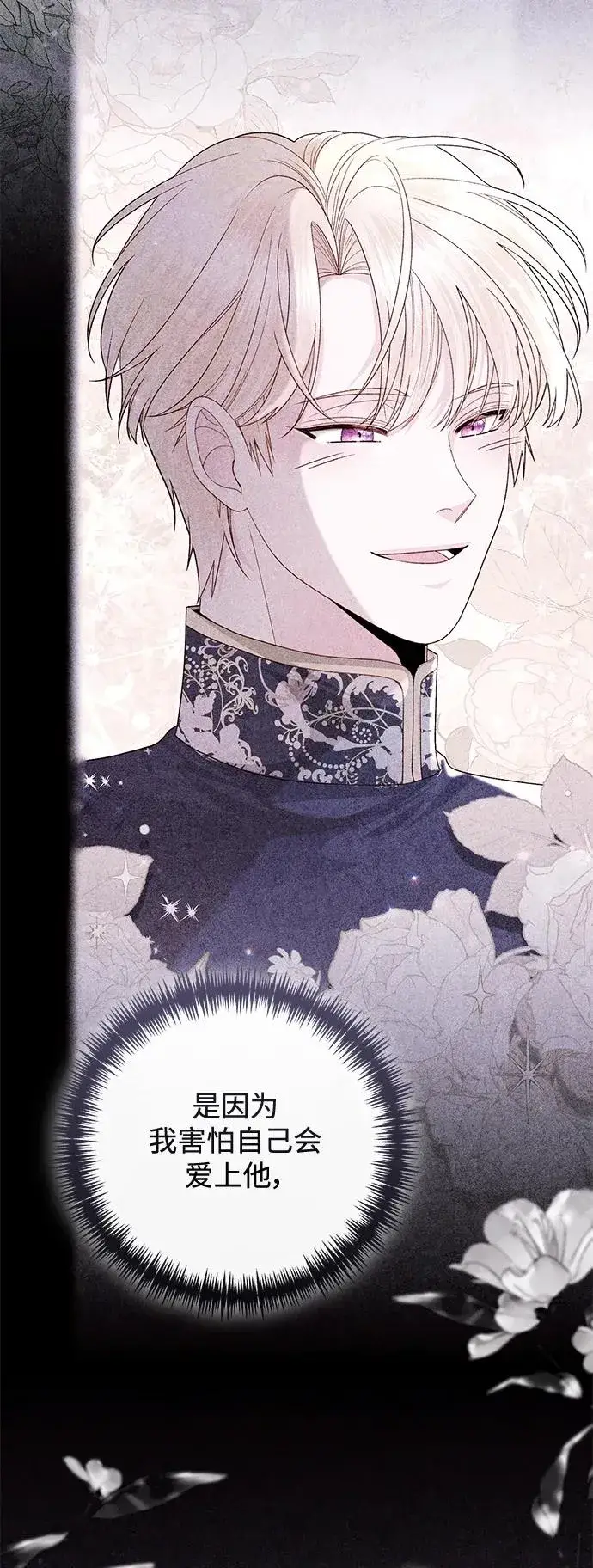 《再婚皇后》第151话图21
