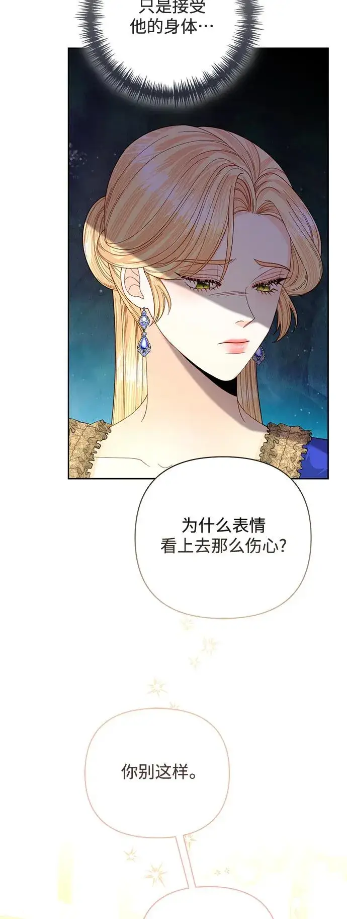 《再婚皇后》第151话图23