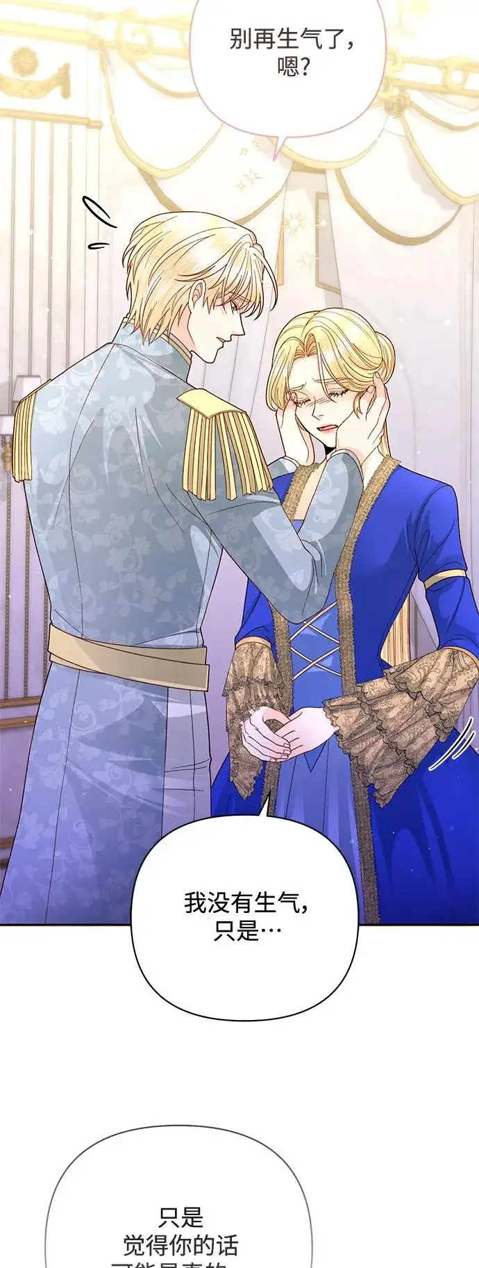 《再婚皇后》第151话图24