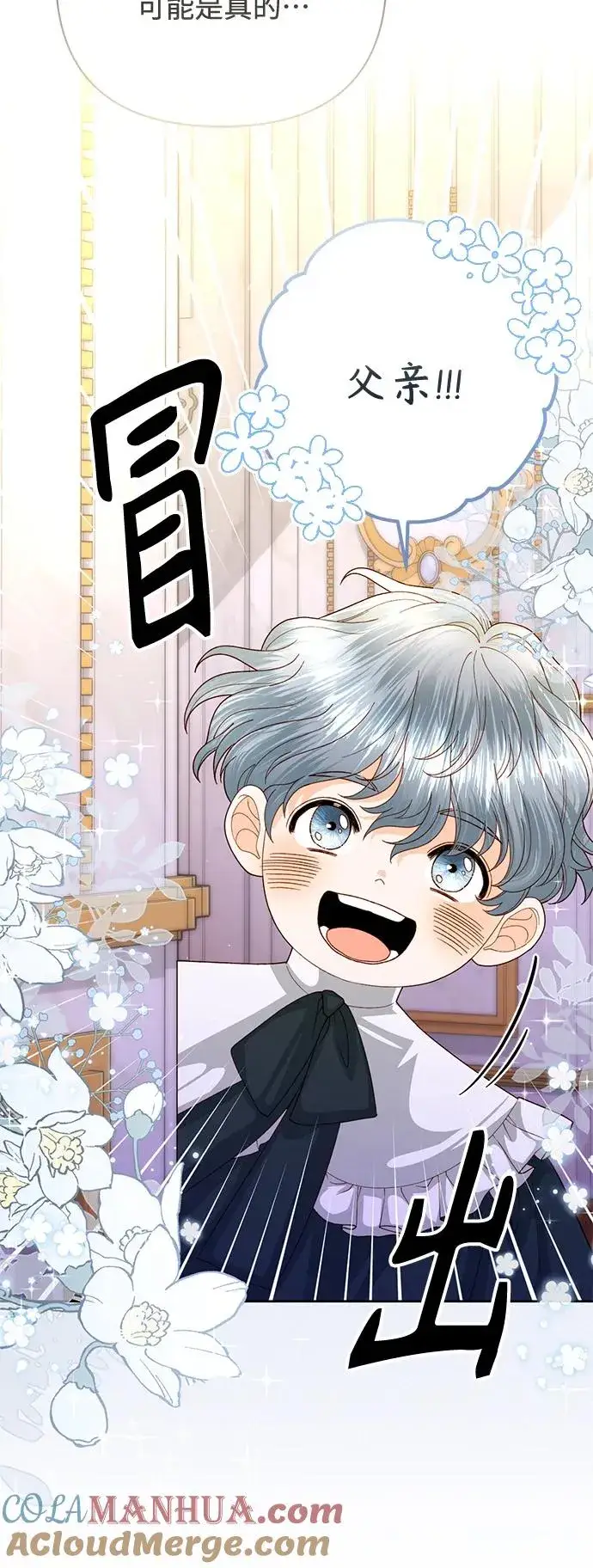 《再婚皇后》第151话图25
