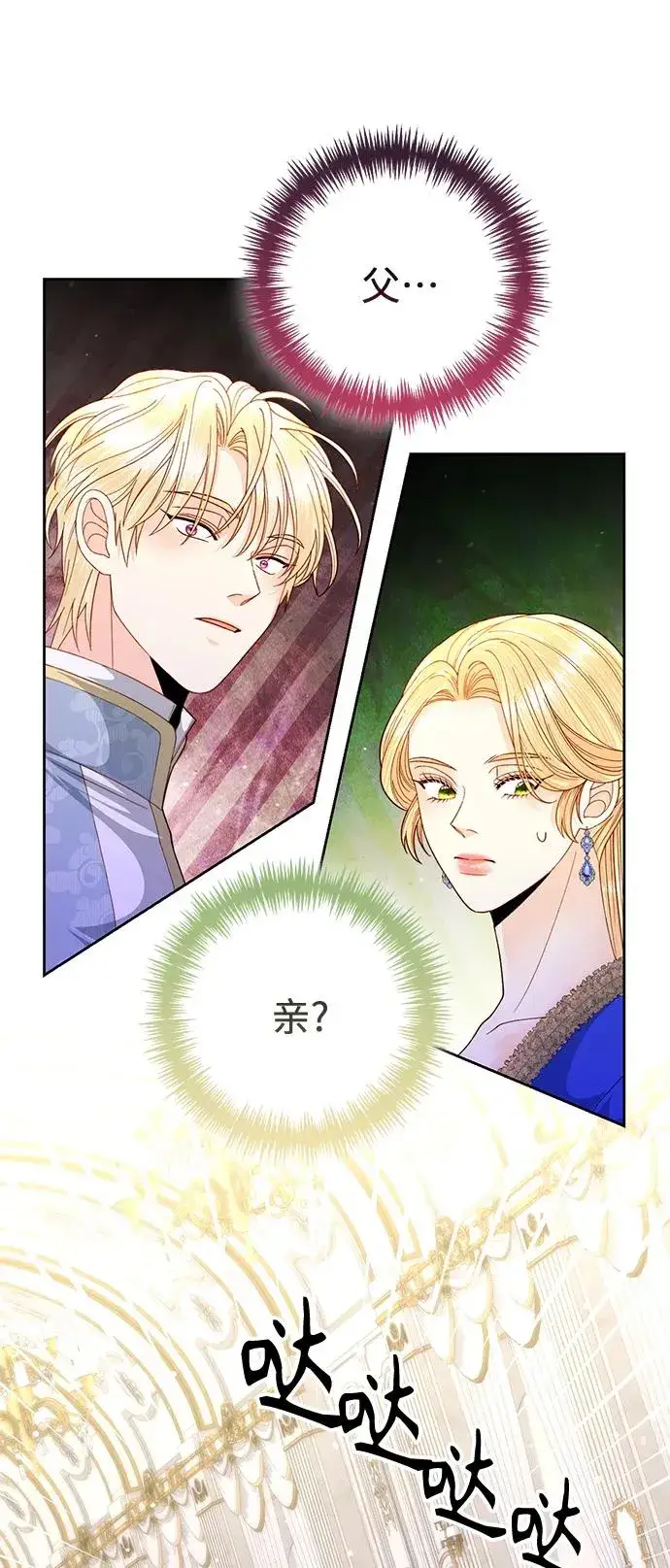《再婚皇后》第151话图26