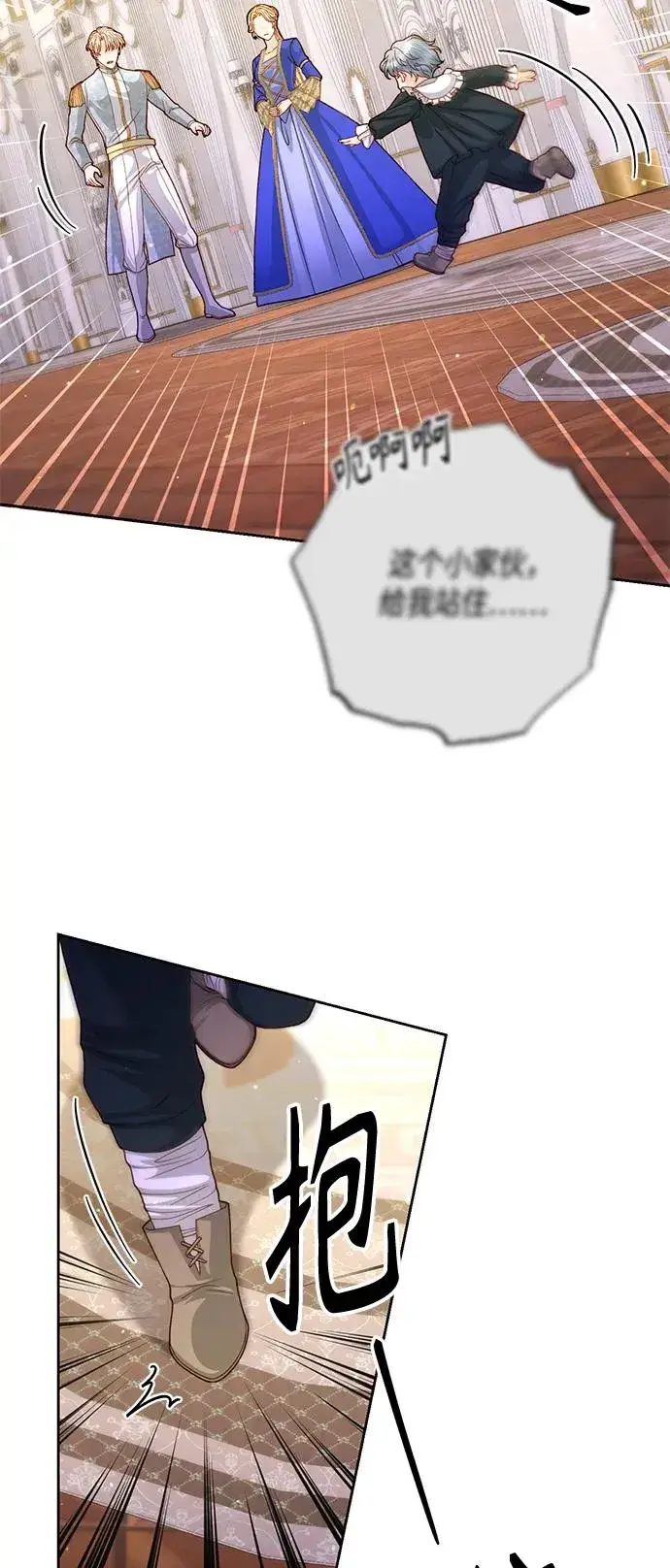 《再婚皇后》第151话图27