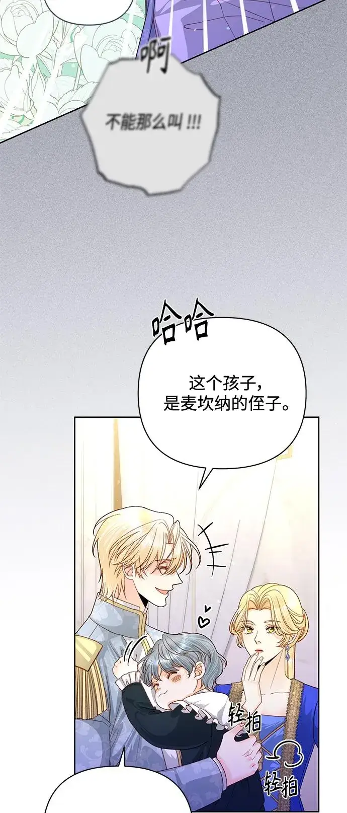 《再婚皇后》第151话图29