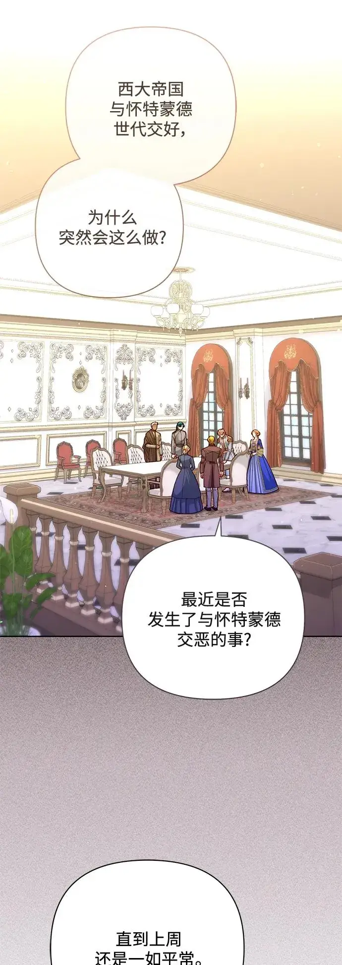 《再婚皇后》第151话图3