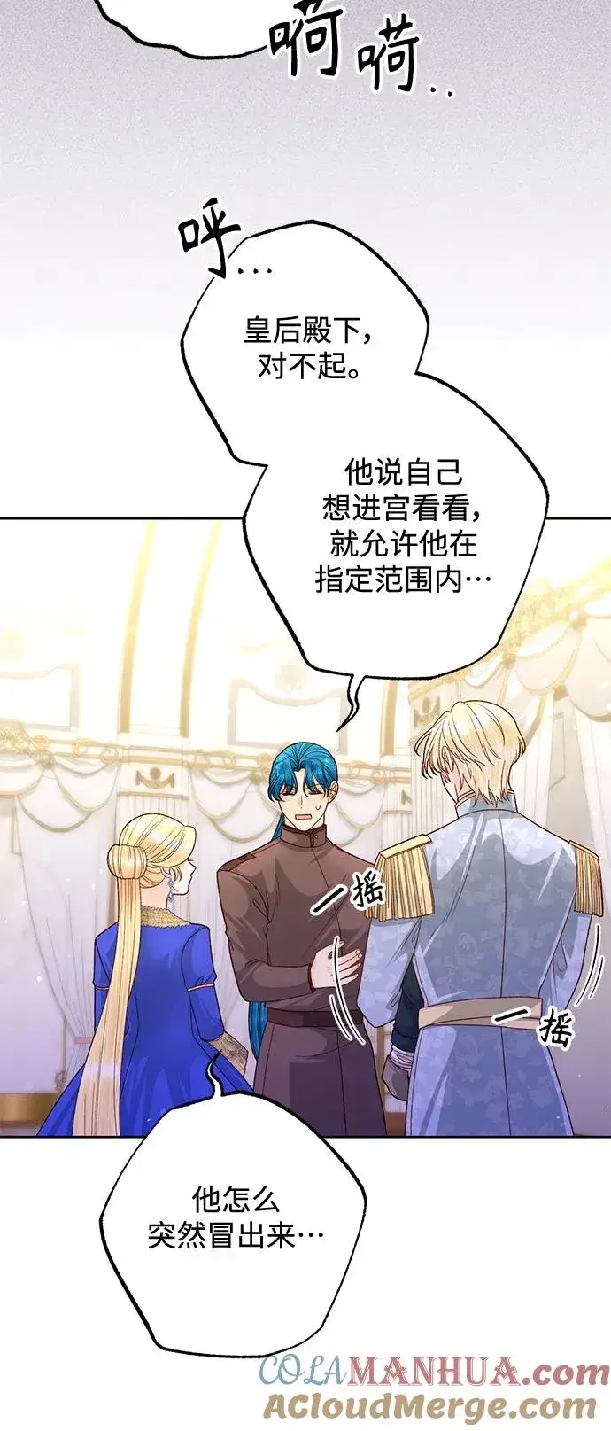 《再婚皇后》第151话图31