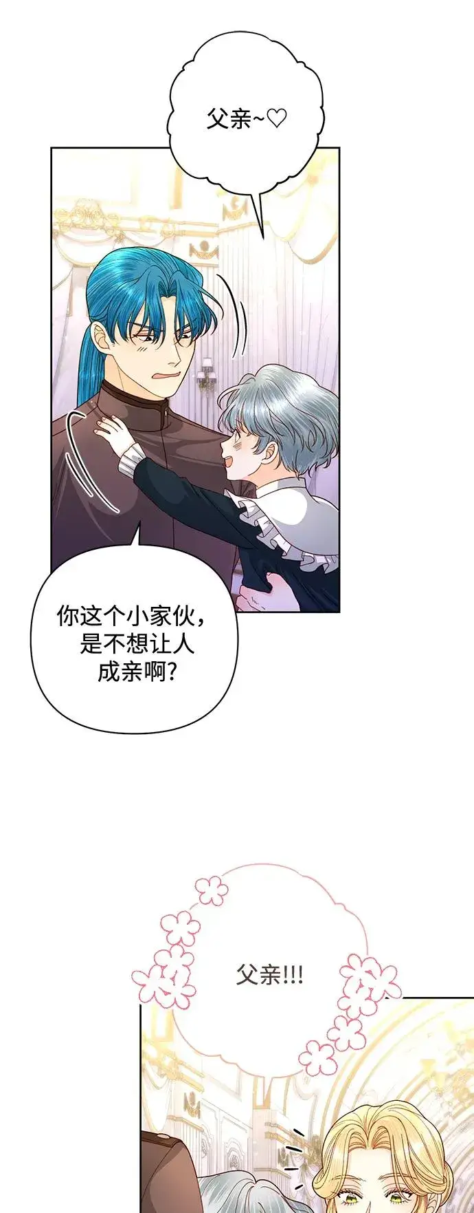 《再婚皇后》第151话图32