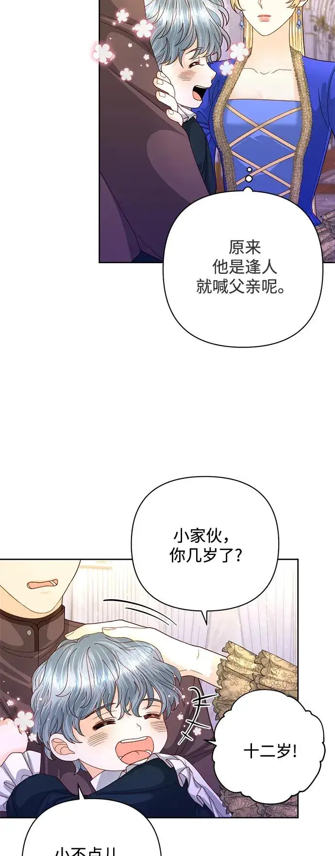 《再婚皇后》第151话图33