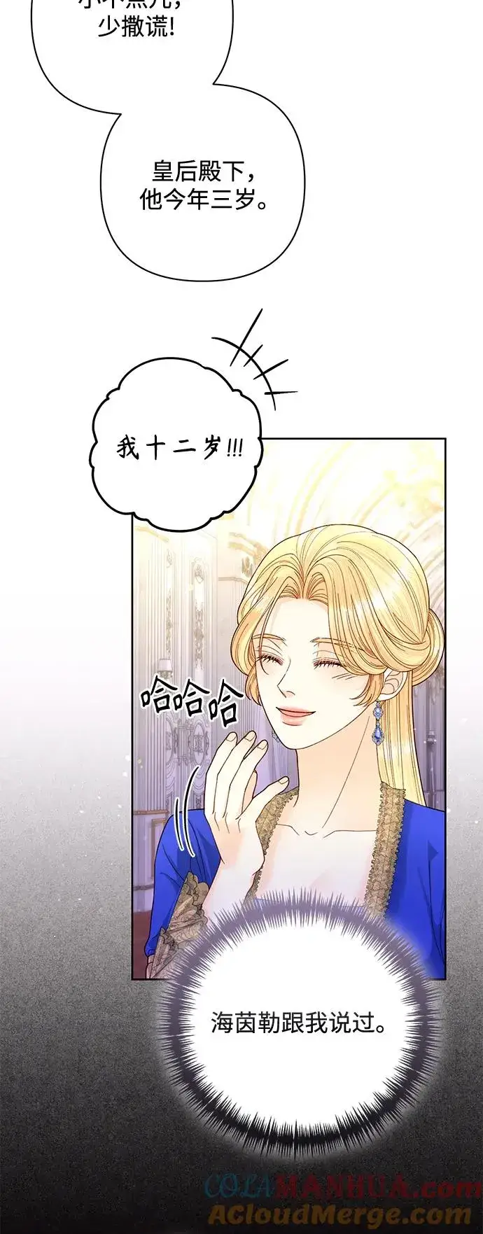 《再婚皇后》第151话图34