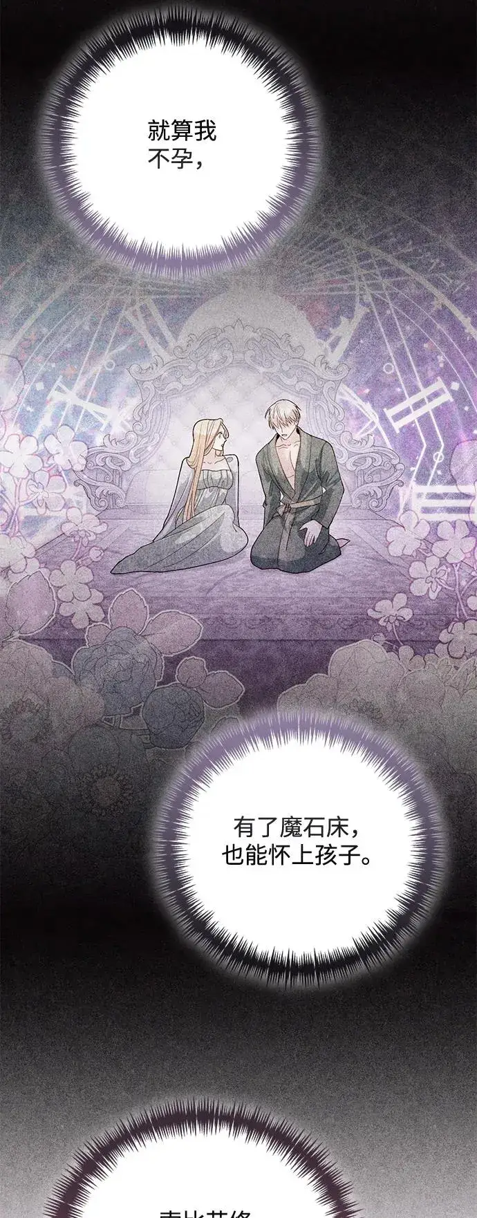 《再婚皇后》第151话图35