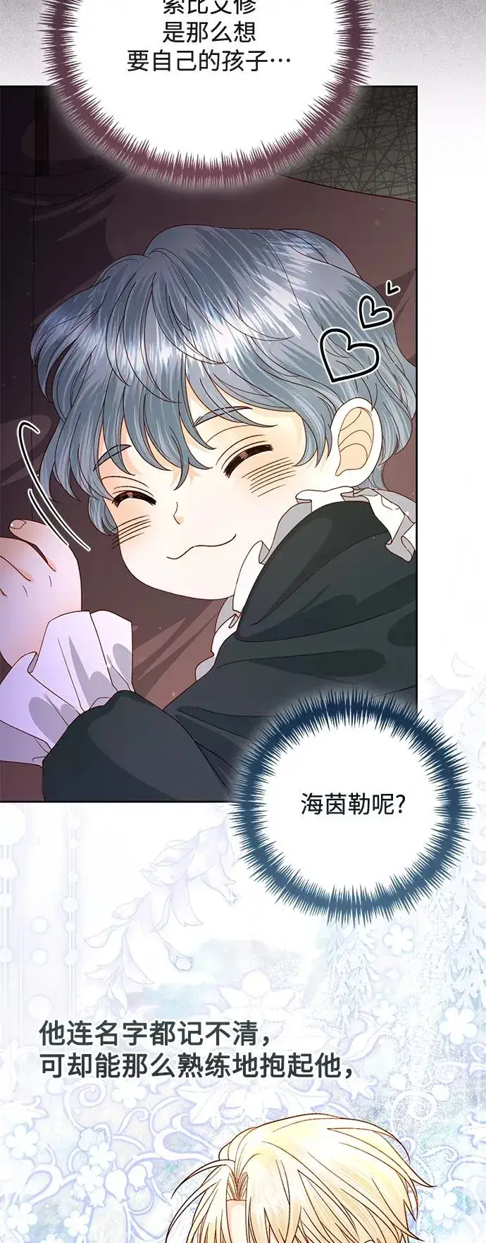 《再婚皇后》第151话图36