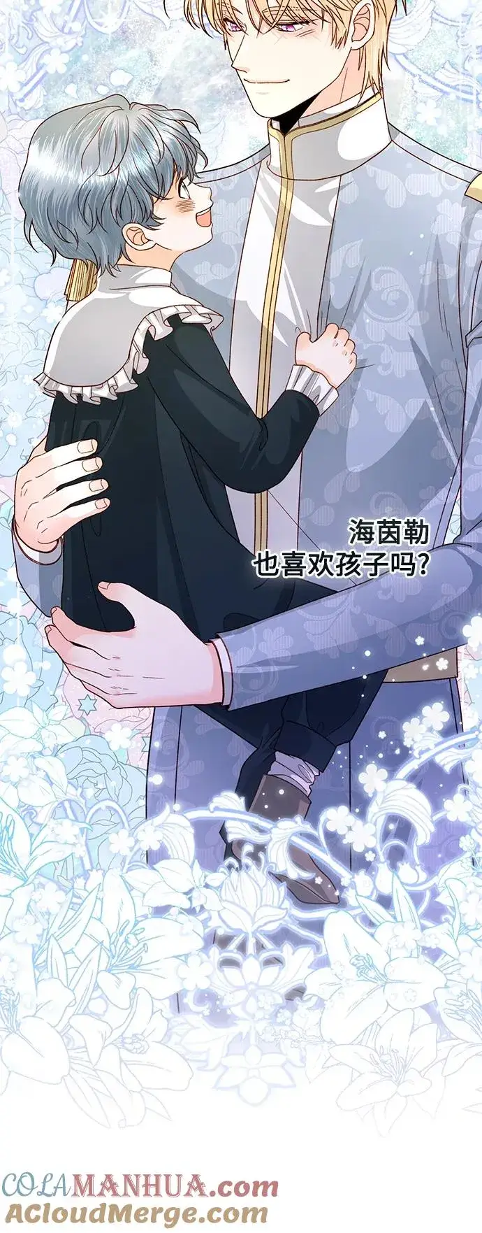 《再婚皇后》第151话图37