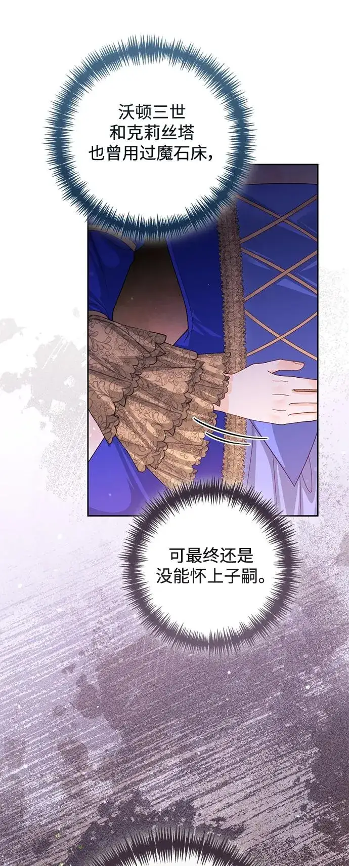 《再婚皇后》第151话图38