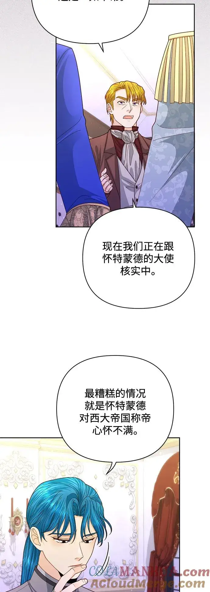 《再婚皇后》第151话图4
