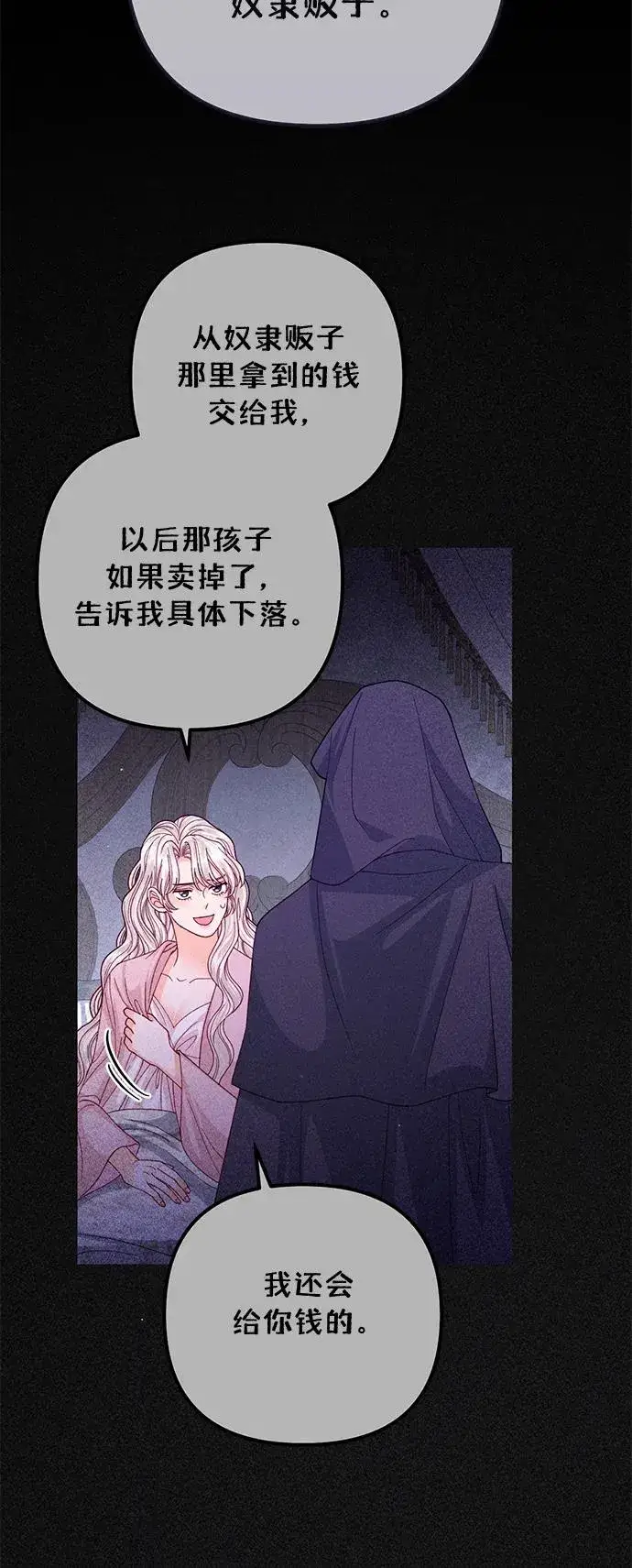 《再婚皇后》第151话图41