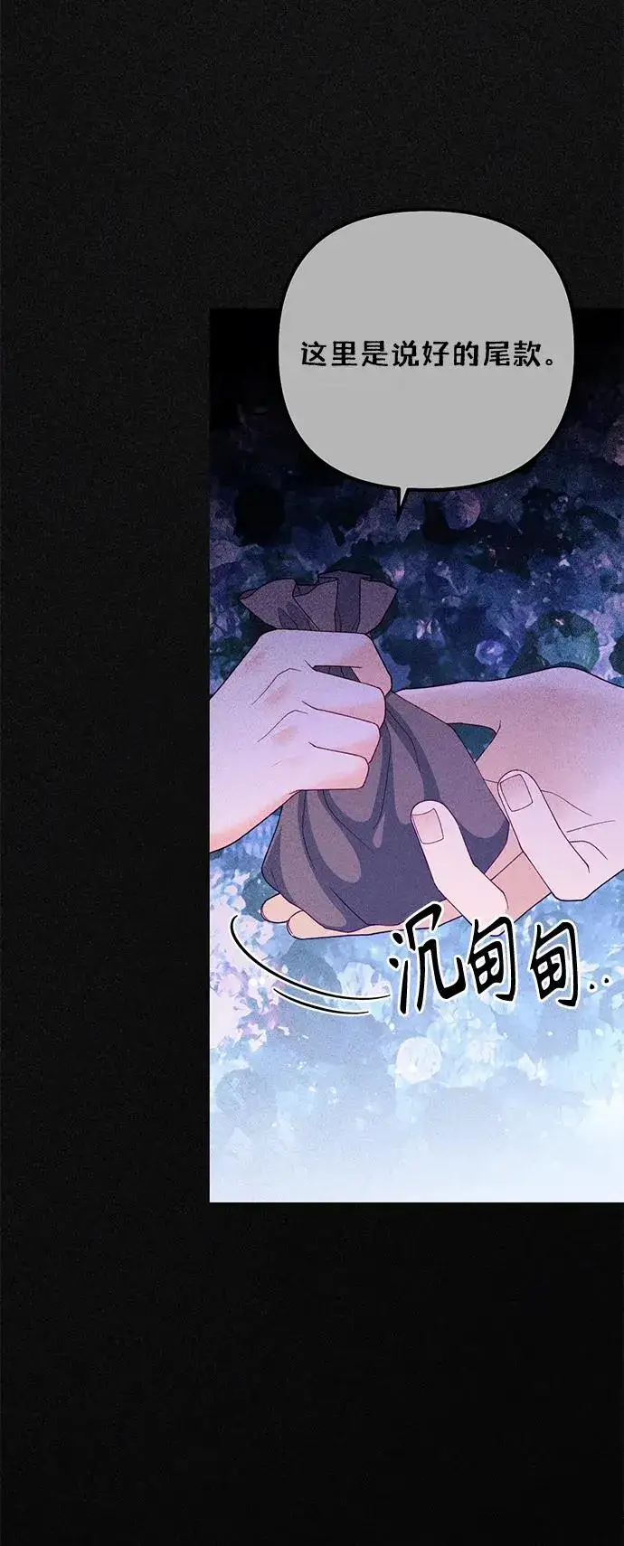 《再婚皇后》第151话图42