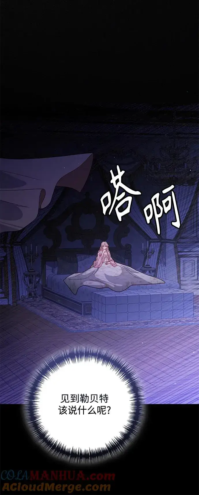 《再婚皇后》第151话图43