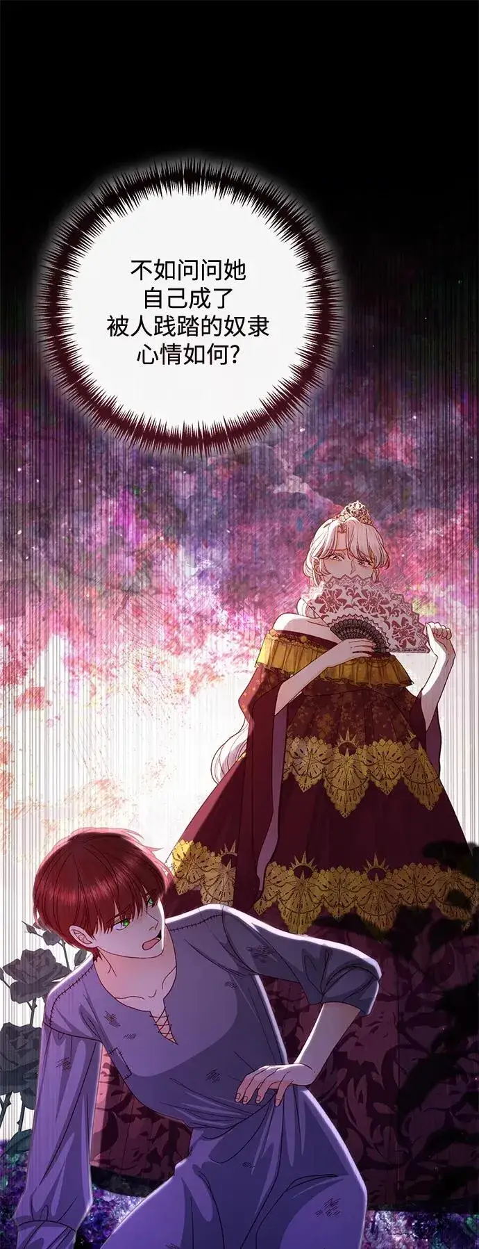 《再婚皇后》第151话图44