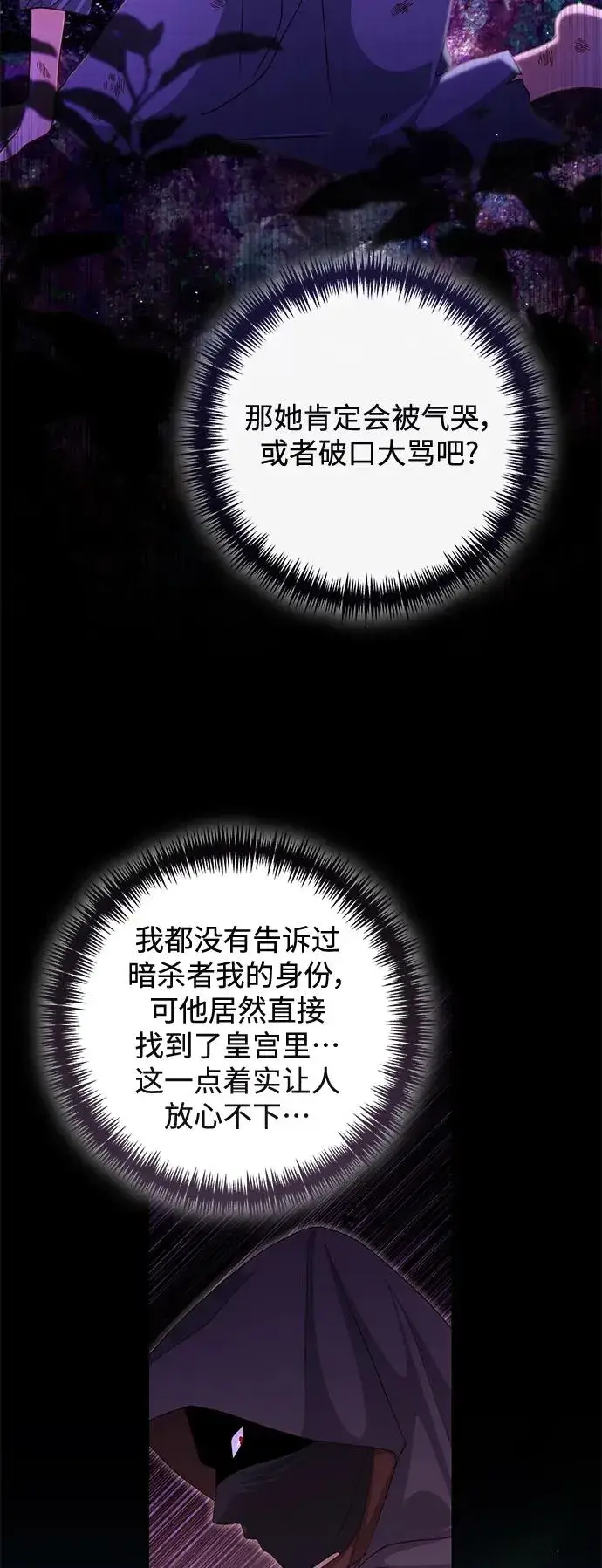 《再婚皇后》第151话图45