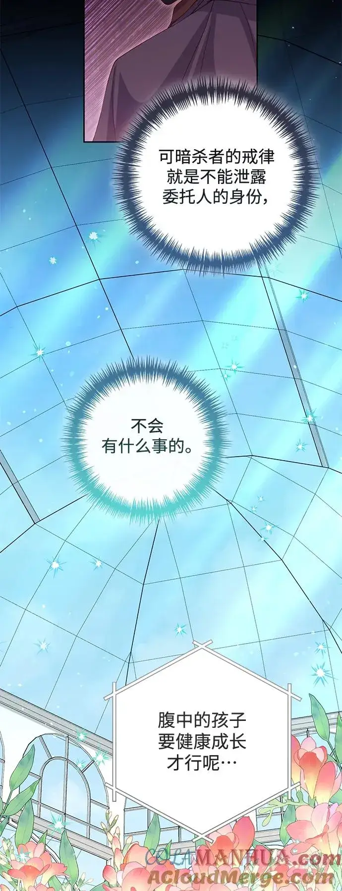 《再婚皇后》第151话图46