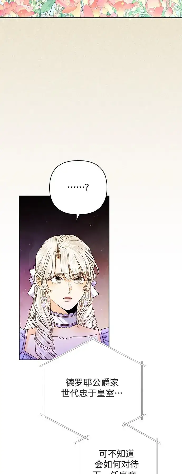 《再婚皇后》第151话图47