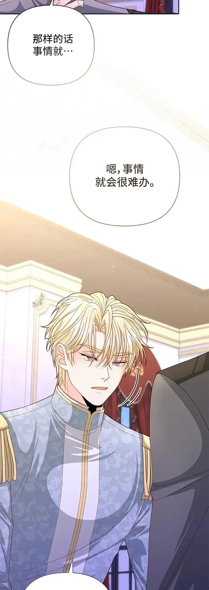 《再婚皇后》第151话图5