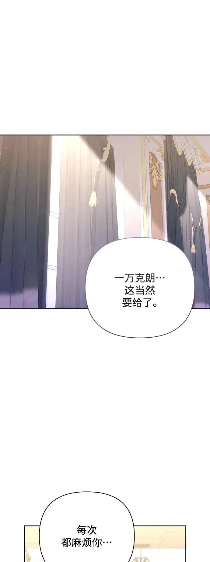 《再婚皇后》第151话图50