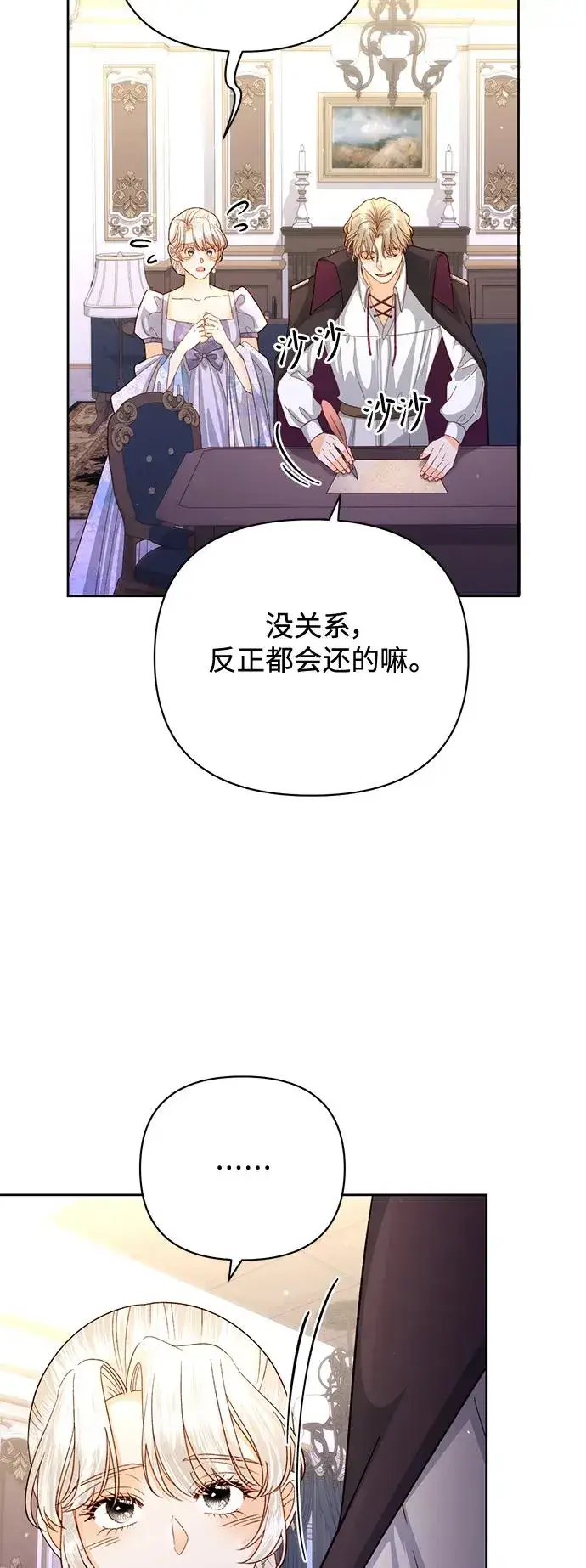 《再婚皇后》第151话图51